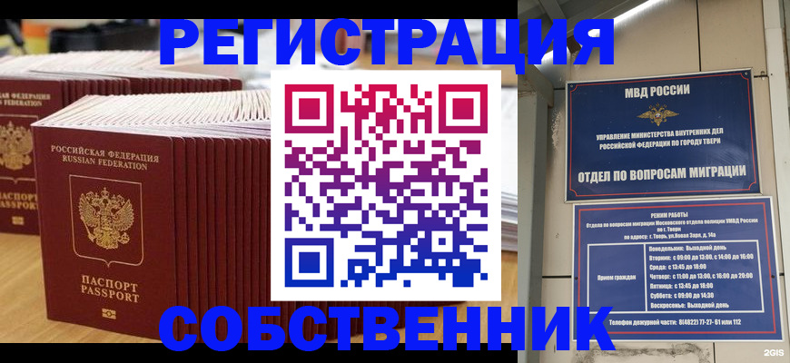 временная регистрация законно в Красновишерске